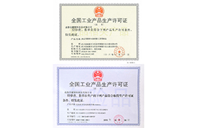 全國工業(yè)產(chǎn)品生產(chǎn)許可證(副本)